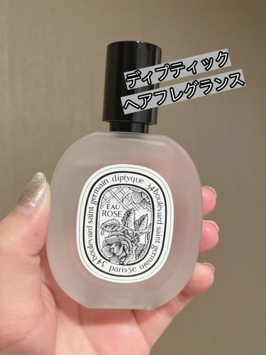 ヘアフレグランス オーローズ　30ml/diptyque/香水(その他)を使ったクチコミ（1枚目）