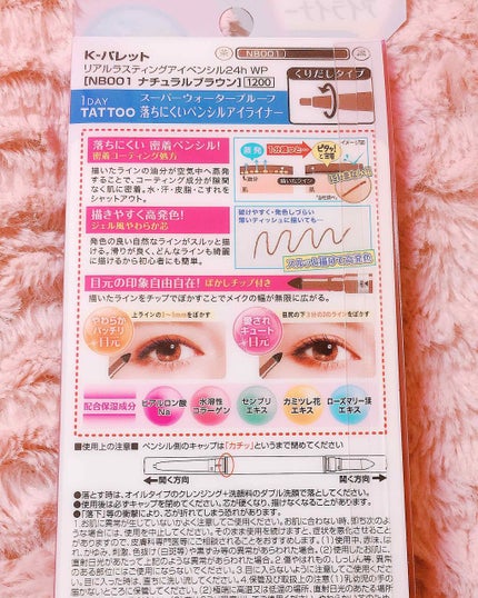 リアルラスティングアイペンシル24h WP(旧)/K-パレット/ペンシルアイライナーを使ったクチコミ(2枚目)