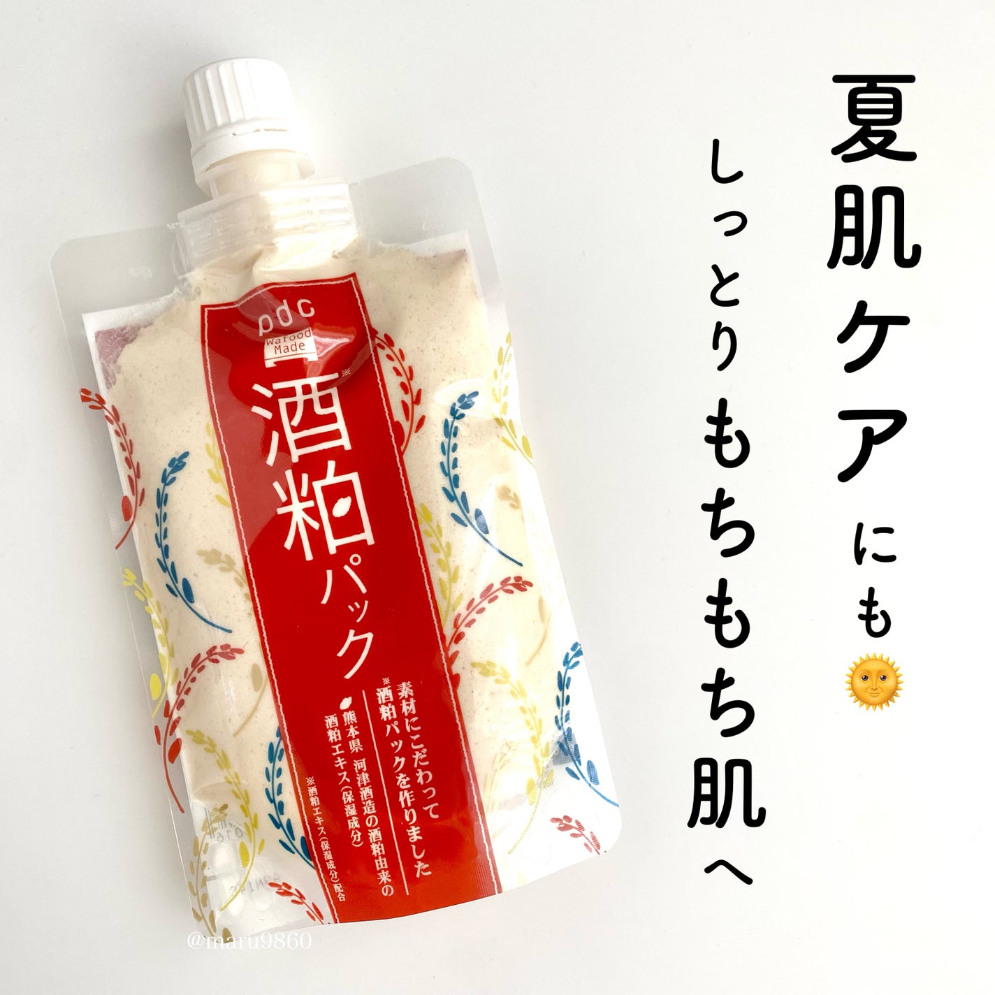 ワフードメイド 酒粕パック/pdc/洗い流すパック・マスクを使ったクチコミ(1枚目)