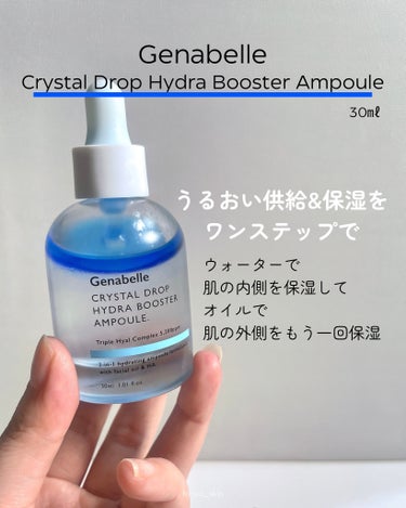 クリスタルドロップハイドラブースターアンプル/Genabelle/美容液を使ったクチコミ（2枚目）