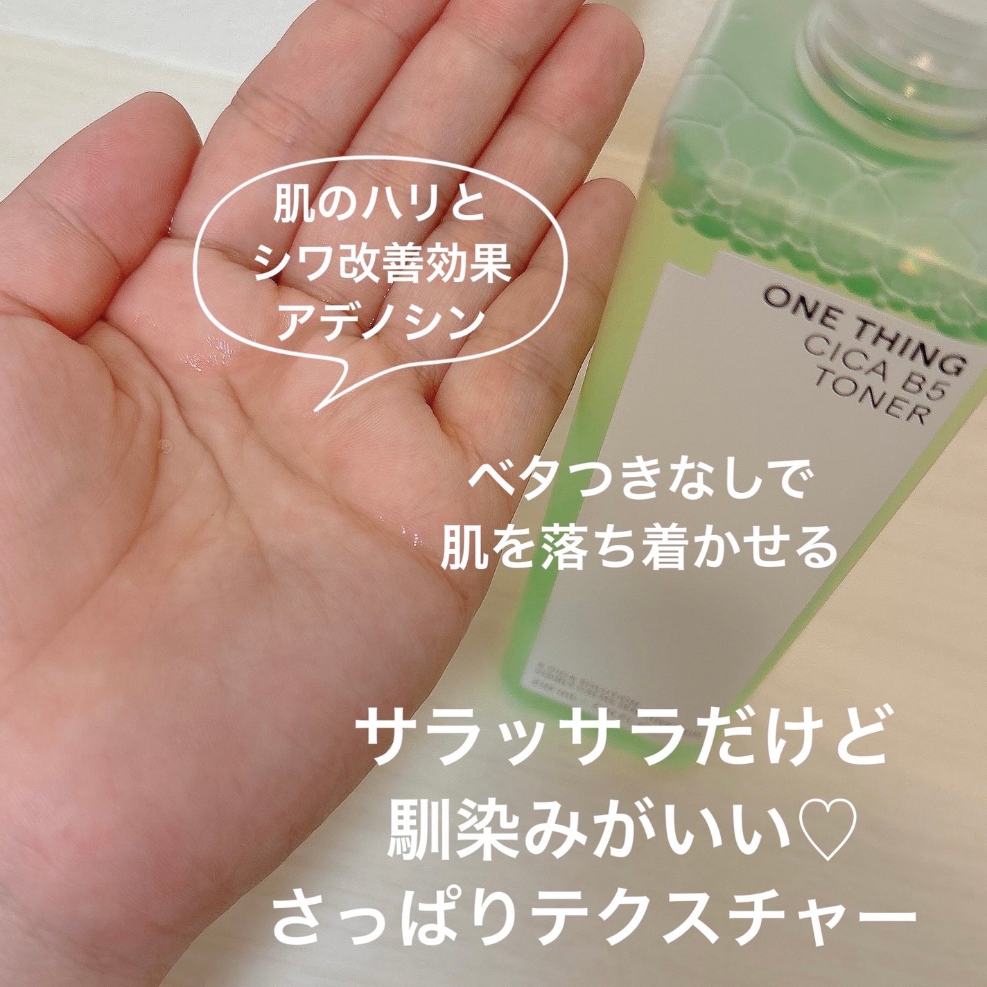 シカB5トナー/ONE THING/化粧水を使ったクチコミ(4枚目)