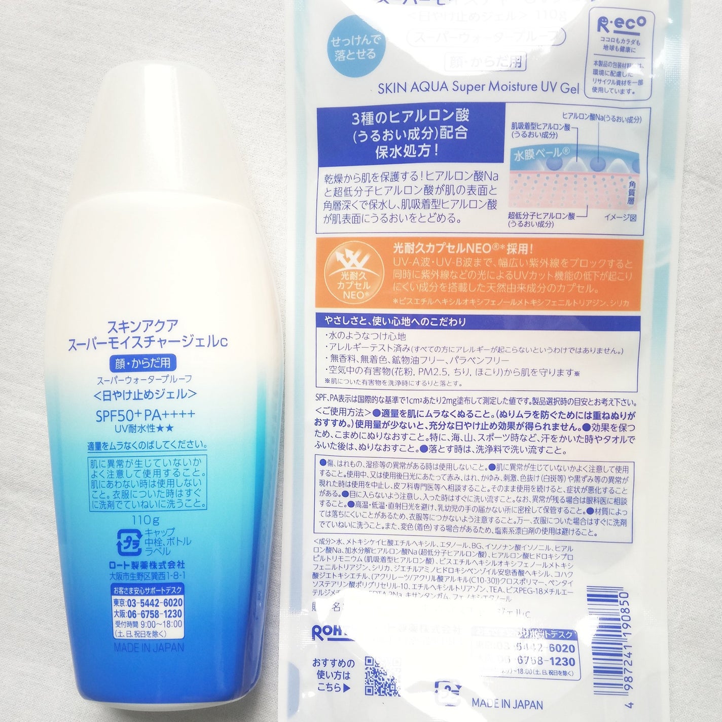 スキンアクア スーパーモイスチャージェル/スキンアクア/日焼け止めジェルを使ったクチコミ(2枚目)