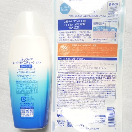 スキンアクア スーパーモイスチャージェル/スキンアクア/日焼け止めジェルを使ったクチコミ(2枚目)