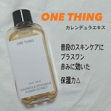 
ONE THINGのカレンデュラエキス(化粧水)
約2ヶ月使ったのでレビューしていきます🌷

カレンデュラの特徴としては
・肌荒れ改善
・傷の治癒、肌再生
・整肌効果
だそうです！

実際に使ってみた