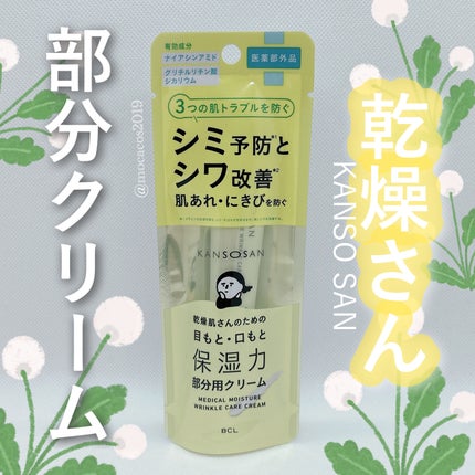 乾燥さん 薬用リンクルケアクリーム 【医薬部外品】/乾燥さん/フェイスクリームを使ったクチコミ(1枚目)
