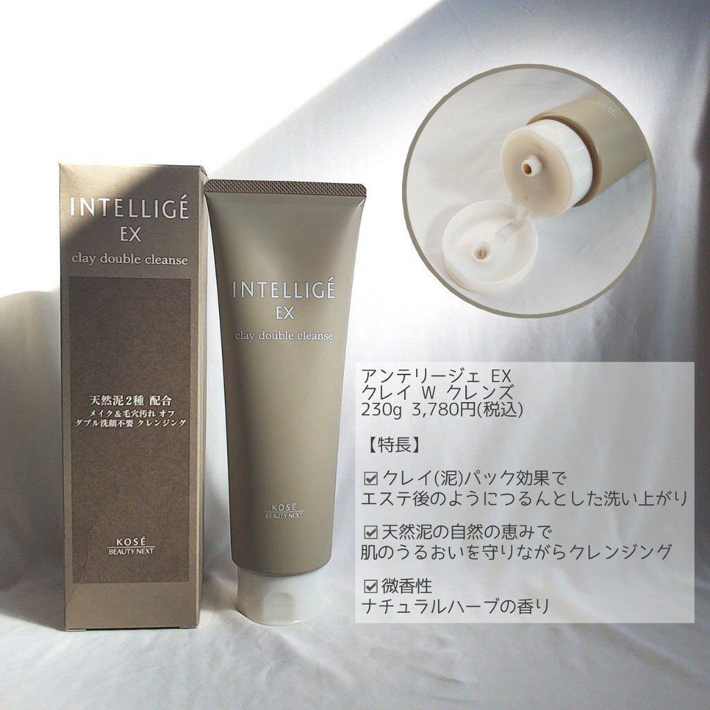 クレイ Ｗ クレンズ/アンテリージェEX/クレンジングクリームを使ったクチコミ（2枚目）