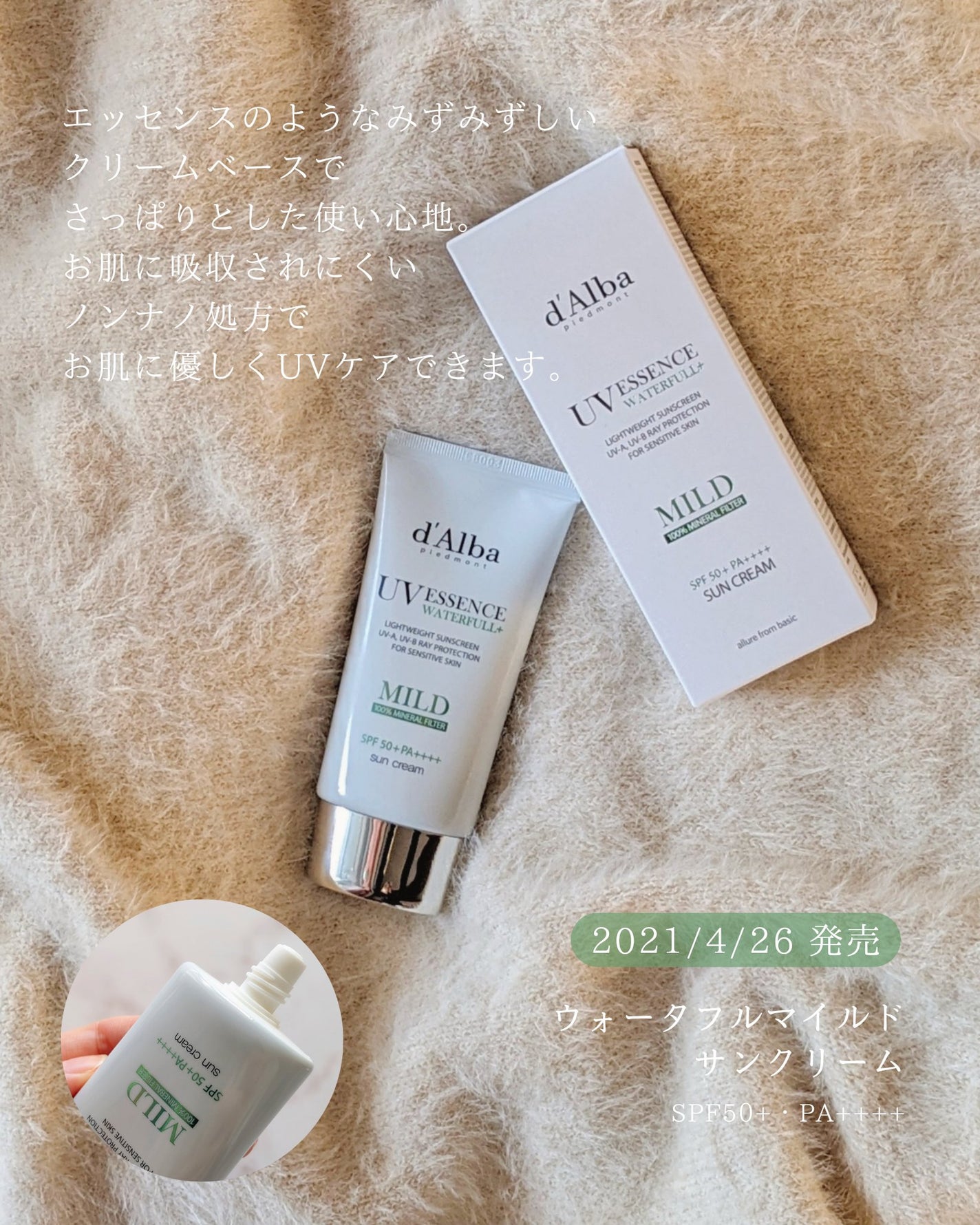 ウォータフルマイルドサンクリーム/ダルバ/日焼け止めクリームを使ったクチコミ(2枚目)