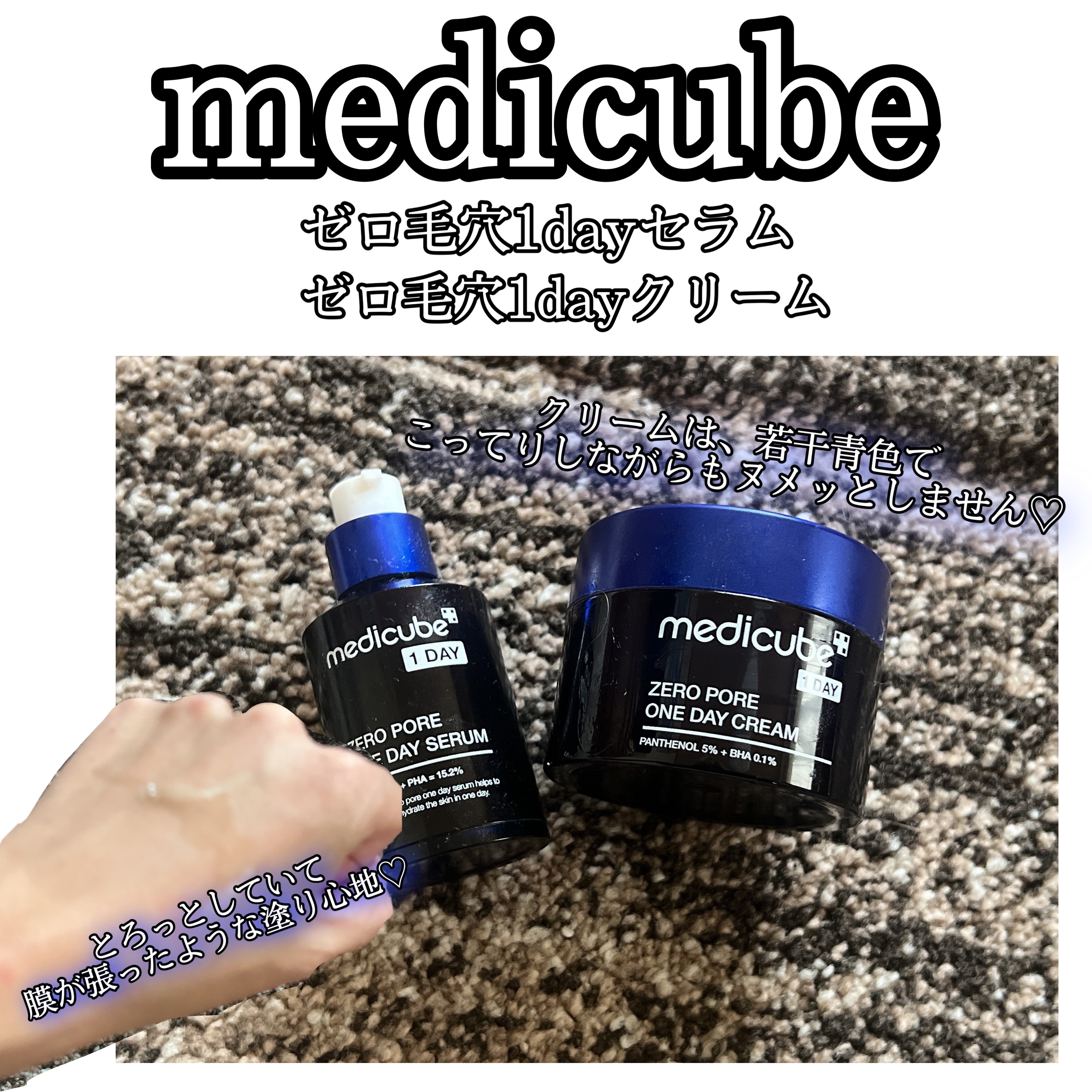ゼロ毛穴1DAYクリーム/MEDICUBE/フェイスクリームを使ったクチコミ（1枚目）