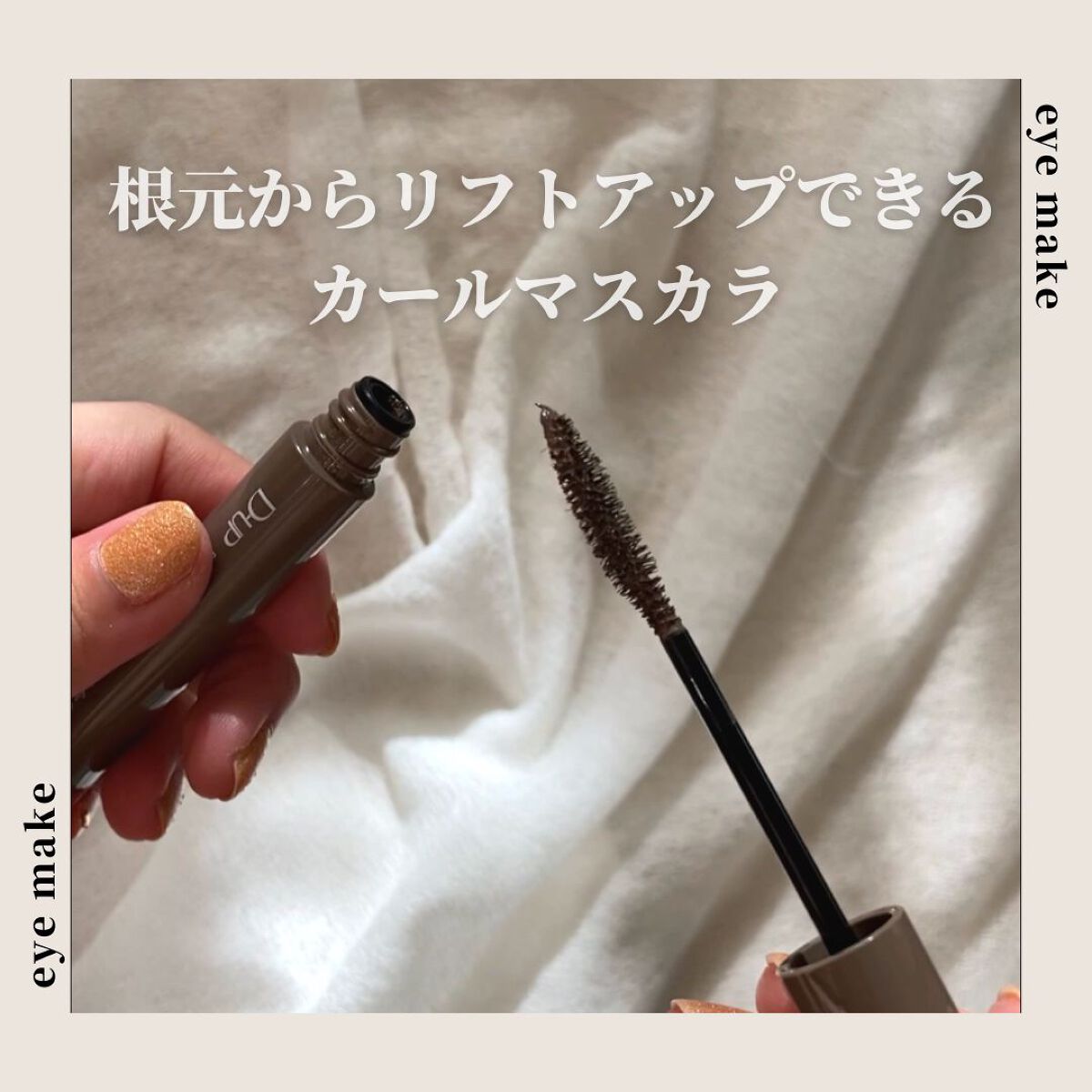 パーフェクトエクステンション マスカラ for カール/D-UP/マスカラを使ったクチコミ(3枚目)