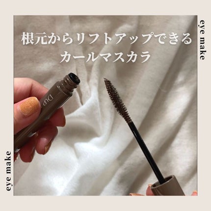 パーフェクトエクステンション マスカラ for カール/D-UP/マスカラを使ったクチコミ(3枚目)