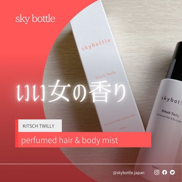 キチュツイリー パフュームヘア＆ボディミスト/skybottle/香水(その他)を使ったクチコミ（1枚目）