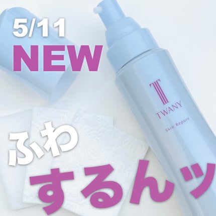 トワニー スキンリピュア/TWANY/拭き取り化粧水を使ったクチコミ(1枚目)
