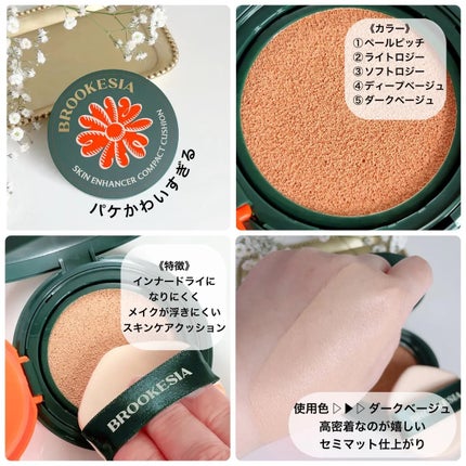 スキンエンハンサー コンパクト クッション (マット)/BROOKESIA/クッションファンデーションを使ったクチコミ(2枚目)