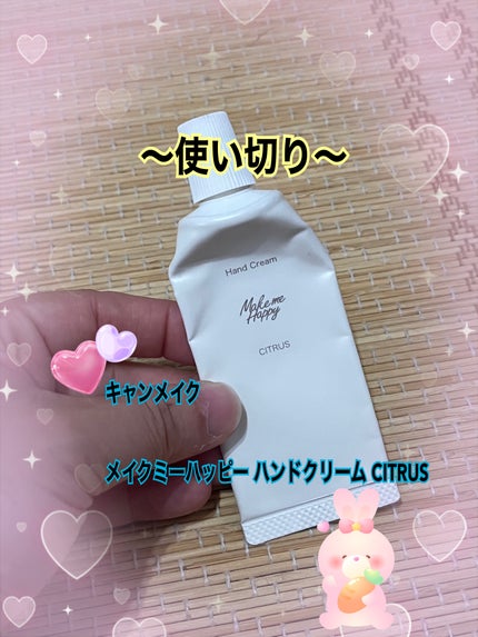 メイクミーハッピー ハンドクリーム CITRUS/キャンメイク/ハンドクリームを使ったクチコミ(1枚目)