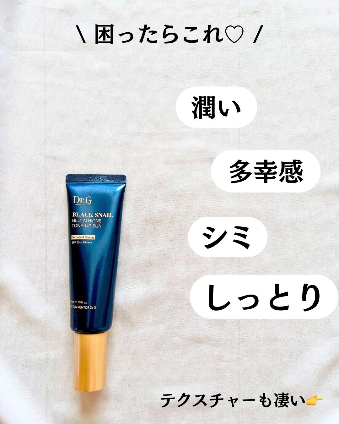 ブラックスネイルグルタチオントーンアップサン/Dr.G/日焼け止めクリームを使ったクチコミ(3枚目)