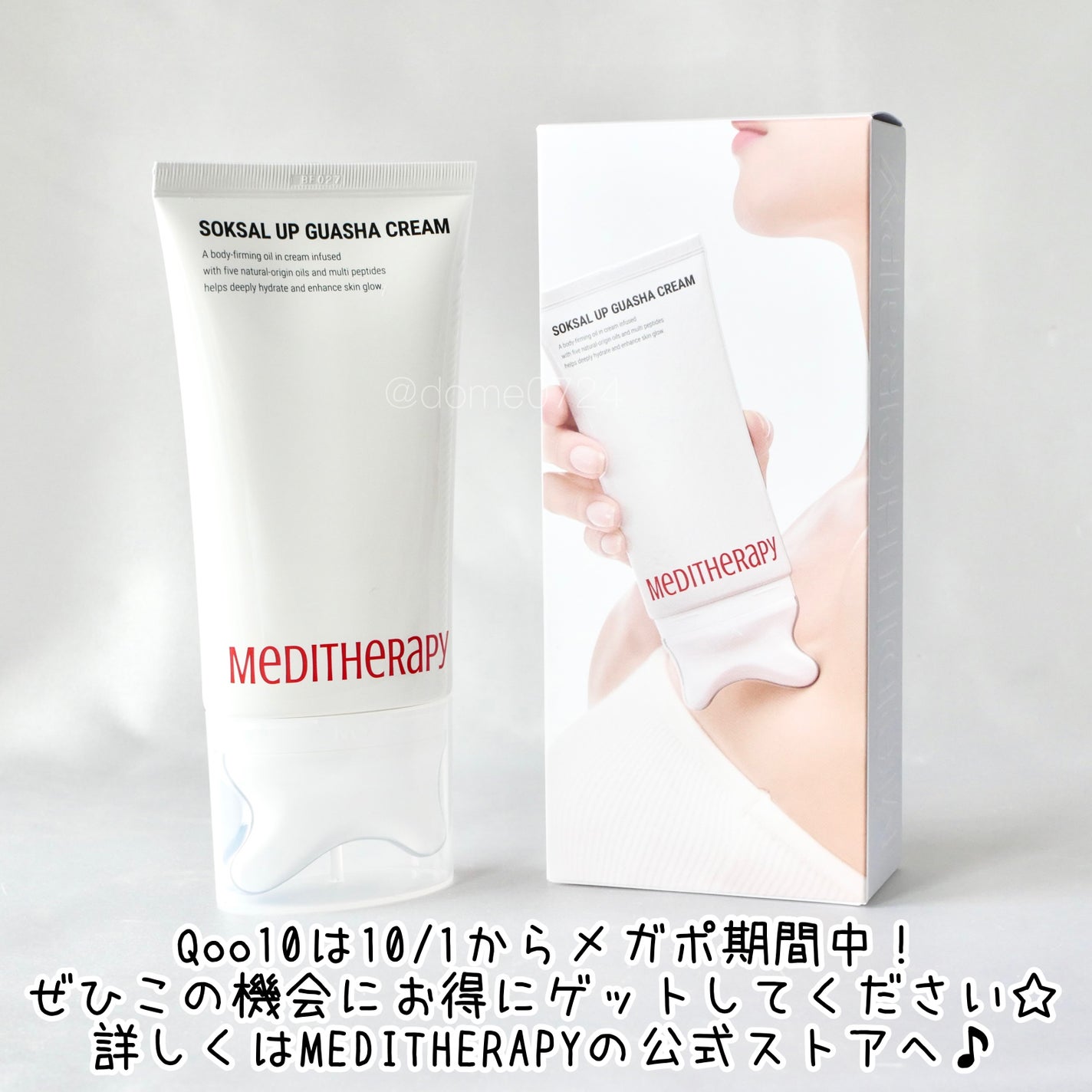 SOKSALアップカッサクリーム/MEDITHERAPY/ネック・デコルテケアを使ったクチコミ(5枚目)