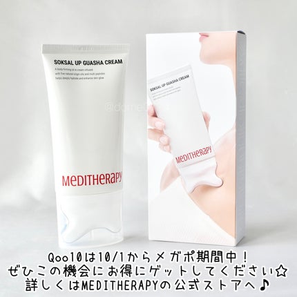 SOKSALアップカッサクリーム/MEDITHERAPY/ネック・デコルテケアを使ったクチコミ(5枚目)