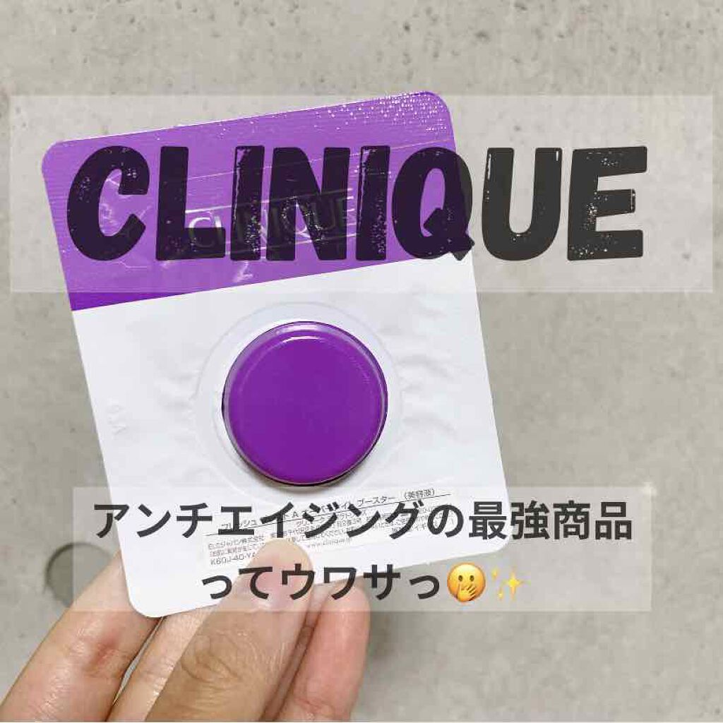 フレッシュ プレスト デイ & ナイト ブースター/CLINIQUE/美容液を使ったクチコミ（1枚目）