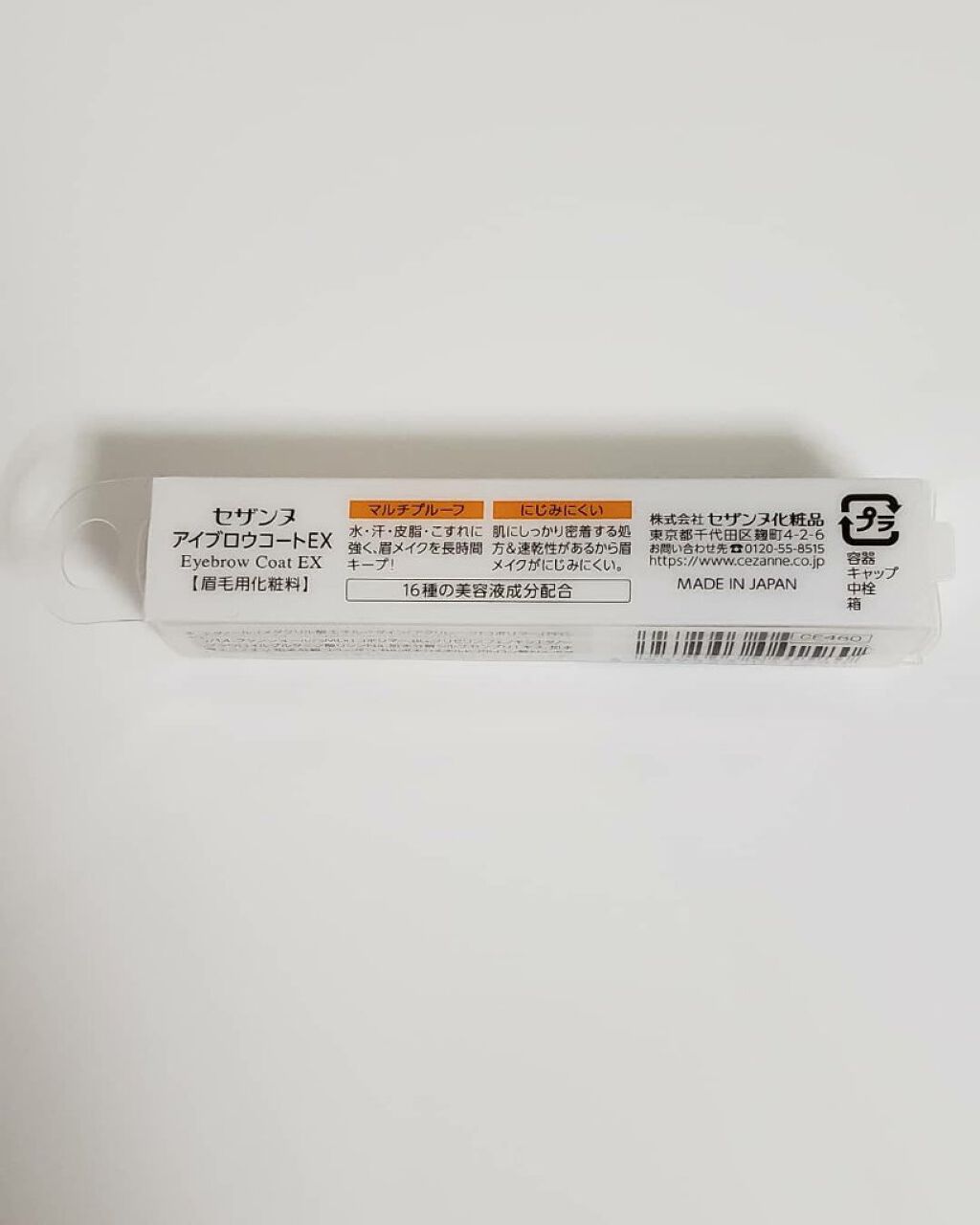 アイブロウコートEX/CEZANNE/アイブロウコートを使ったクチコミ(5枚目)