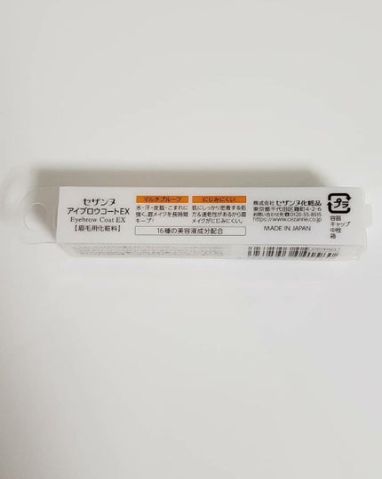 アイブロウコートEX/CEZANNE/アイブロウコートを使ったクチコミ(5枚目)