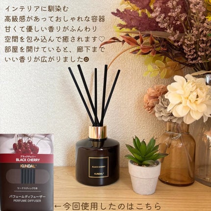 パフュームディフューザー/KUNDAL/ルームフレグランスを使ったクチコミ(2枚目)