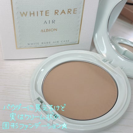 ホワイトレア エアー/ALBION/パウダーファンデーションを使ったクチコミ(3枚目)