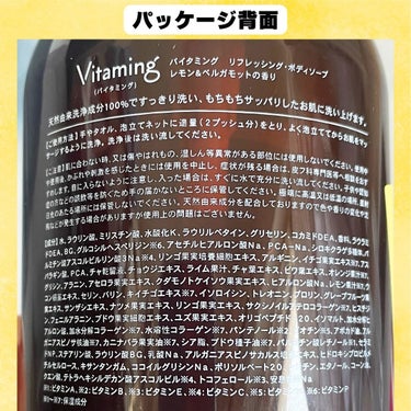 リフレッシングボディソープ(レモン＆ベルガモットの香り) 本体 500ml/Vitaming/ボディソープを使ったクチコミ（3枚目）