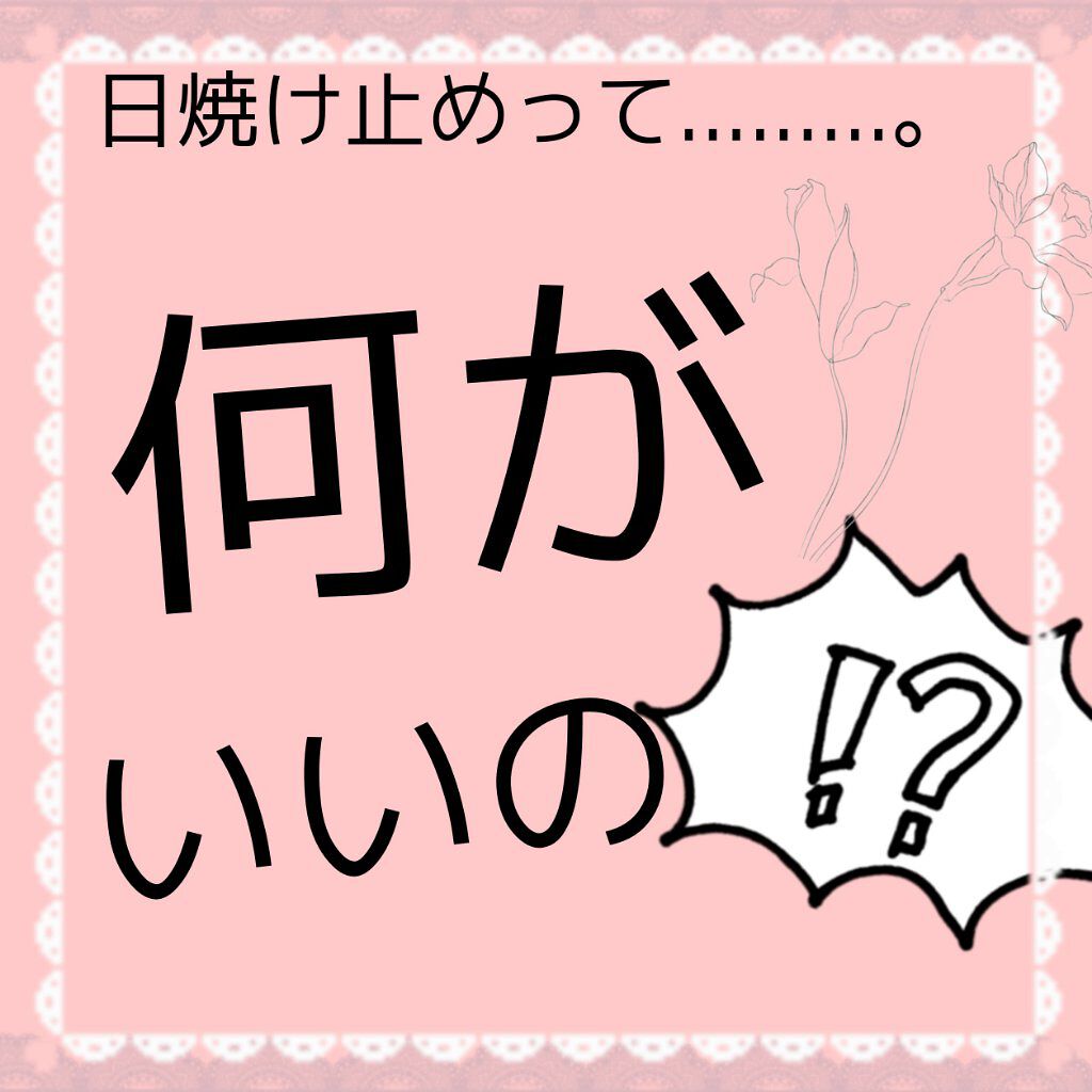 日やけ止め透明スプレー 無香料/サンカット®/日焼け止めミスト・スプレーを使ったクチコミ（1枚目）
