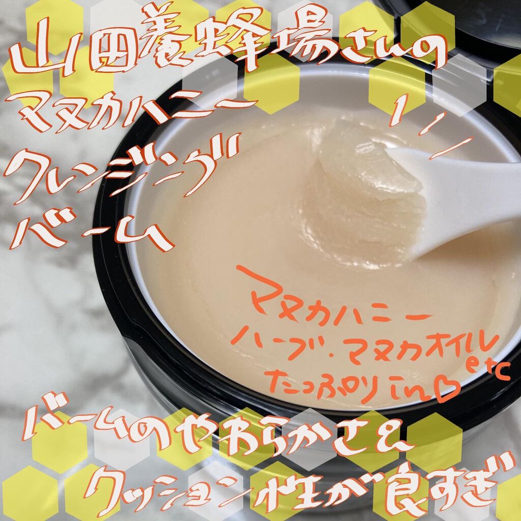 マヌカハニー クレンジングバーム/アピセラピーコスメティクス/クレンジングバームを使ったクチコミ（2枚目）