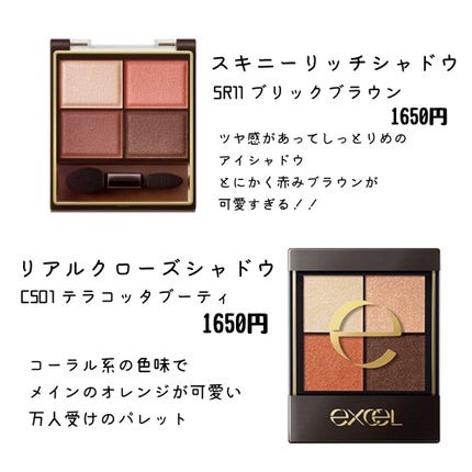 スキニーリッチシャドウ/excel/アイシャドウパレットを使ったクチコミ(5枚目)