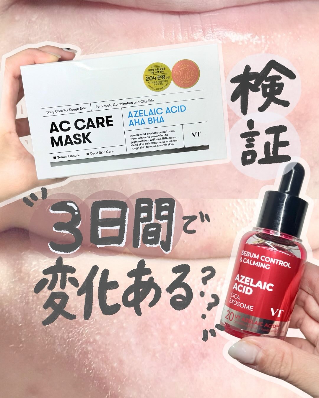 AZケア マスク/VT/シートマスク・パックを使ったクチコミ（1枚目）