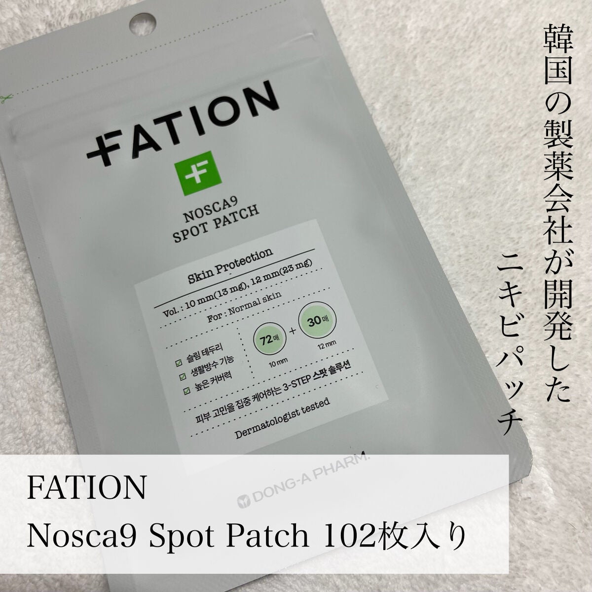 ノスカナイン スポット パッチ/FATION/にきびパッチを使ったクチコミ(2枚目)