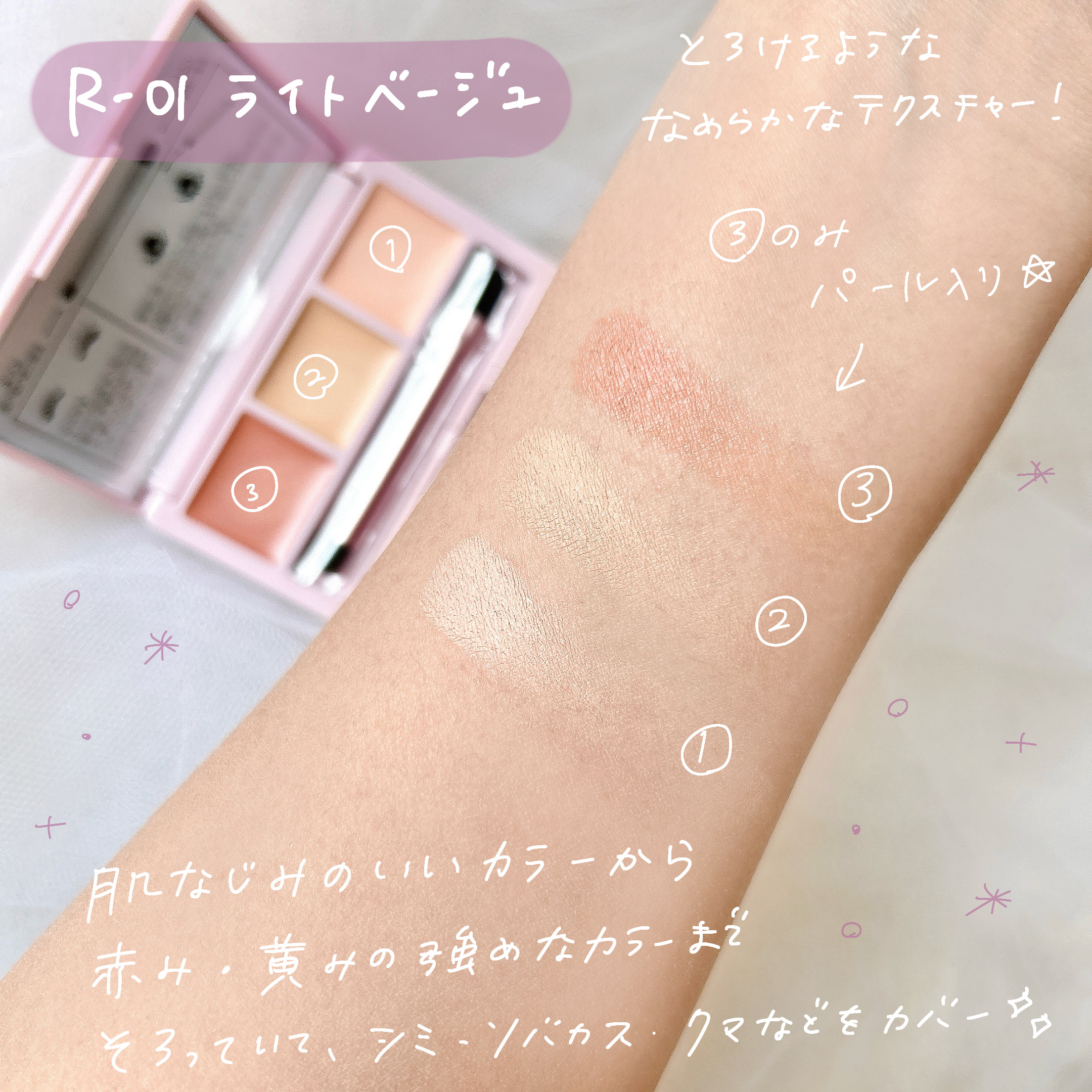 デイジードール コンシーラー パレット R-01/DAISY DOLL by MARY QUANT/パレットコンシーラーを使ったクチコミ（3枚目）