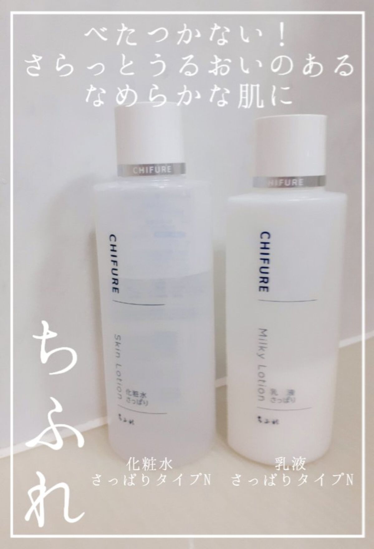 化粧水 さっぱりタイプ/ちふれ/化粧水を使ったクチコミ(1枚目)