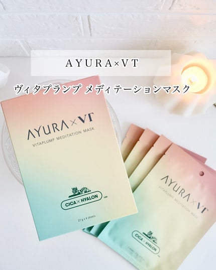 AYURA×VT ヴィタプランプ メディテーションマスク/AYURA×VT/シートマスク・パックを使ったクチコミ(1枚目)