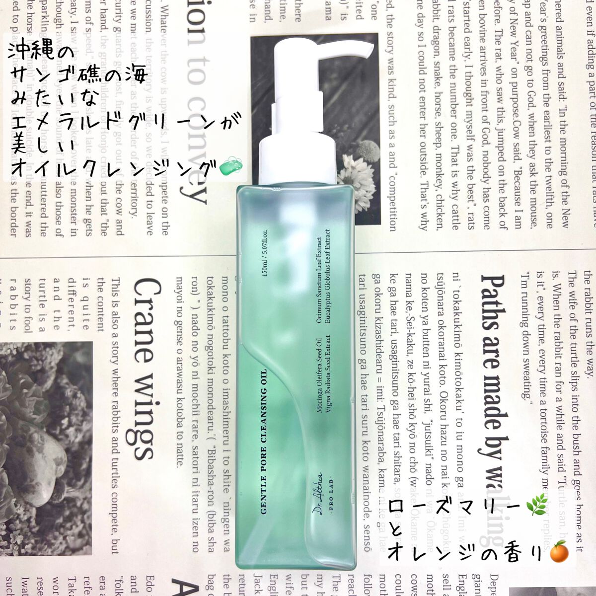 ジェントル ポア クレンジングオイル/Dr.Althea/オイルクレンジングを使ったクチコミ（2枚目）