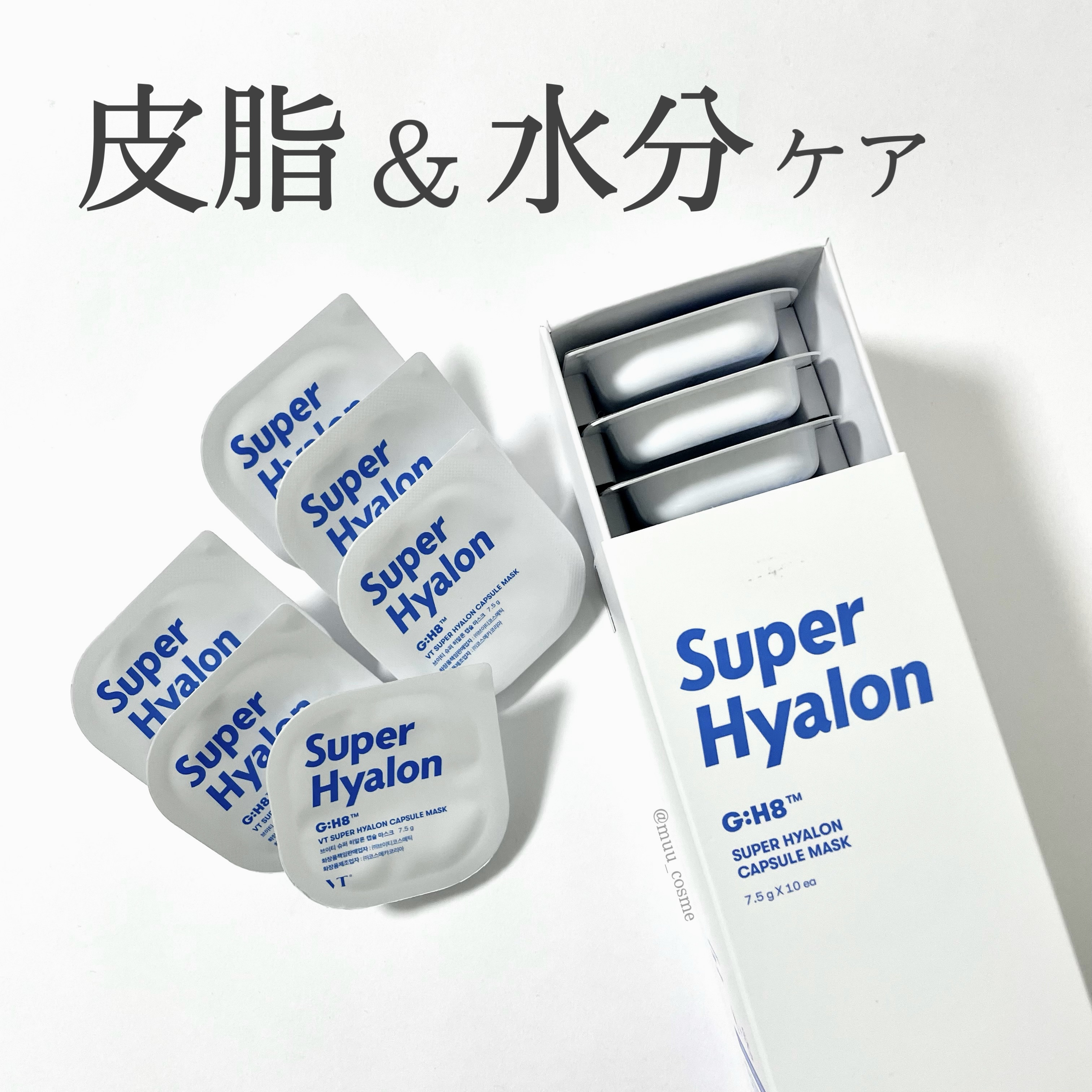 スーパーヒアルロン カプセルマスク/VT/洗い流すパック・マスクを使ったクチコミ（1枚目）