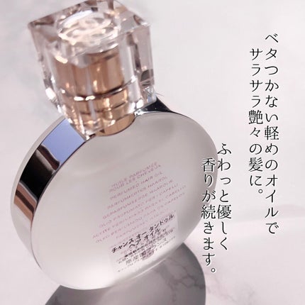 試してみた】チャンス オー タンドゥル ヘア オイル CHANELの 試してみた】チャンス オー タンドゥル ヘア オイル CHANELの