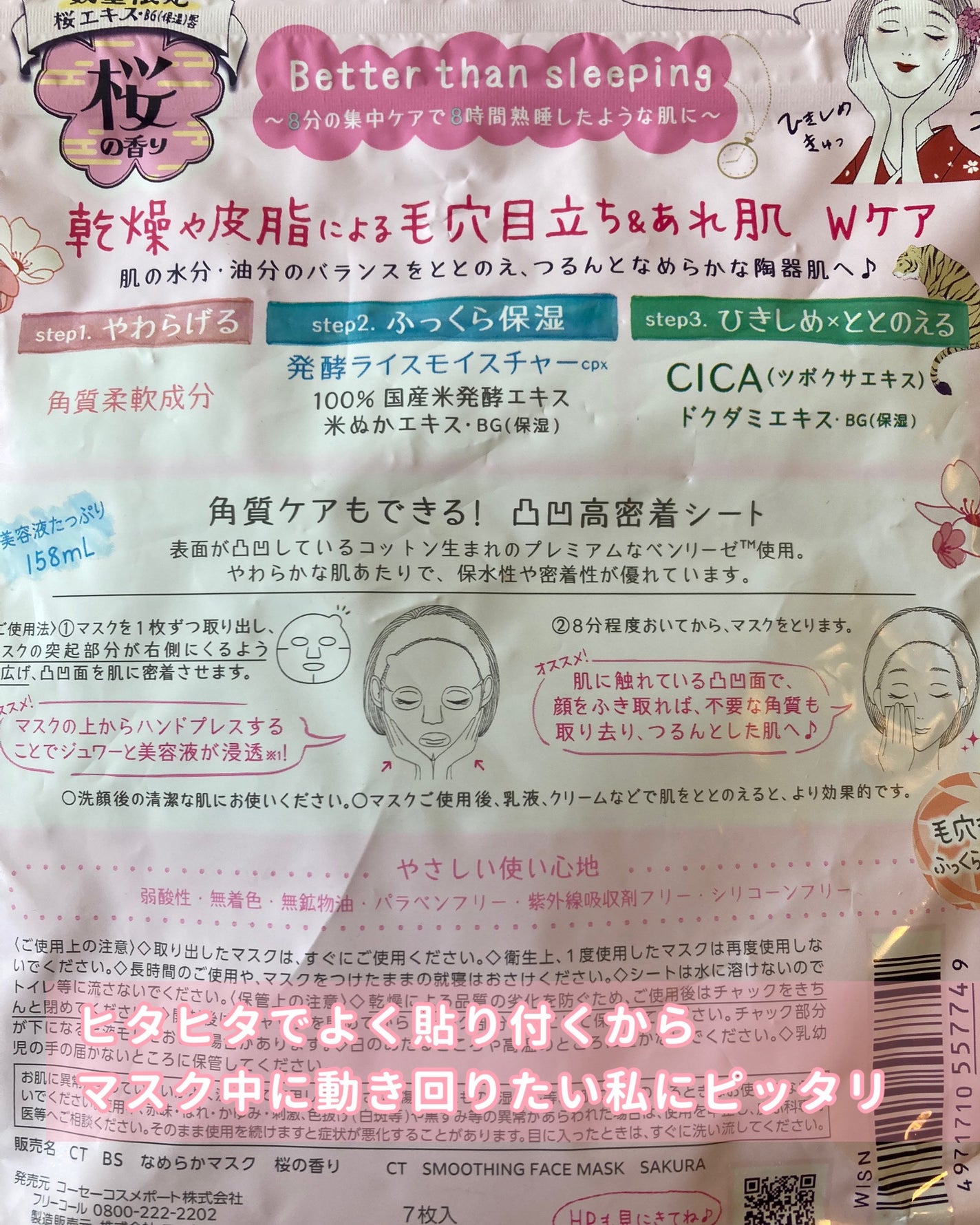 毛穴小町 桜香るマスク/クリアターン/シートマスク・パックを使ったクチコミ(3枚目)