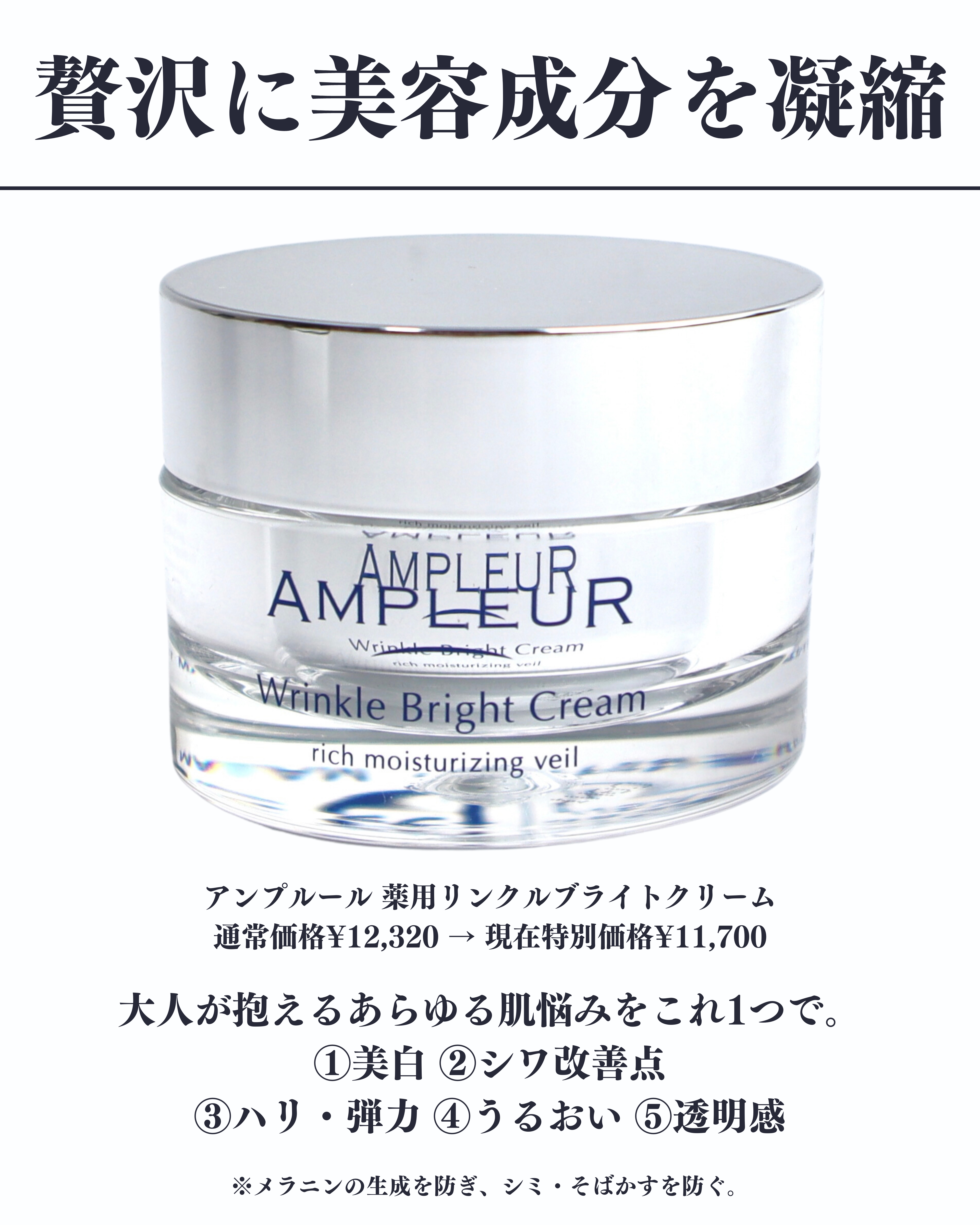アンプルール 薬用リンクルブライトクリーム｜アンプルールの口コミ