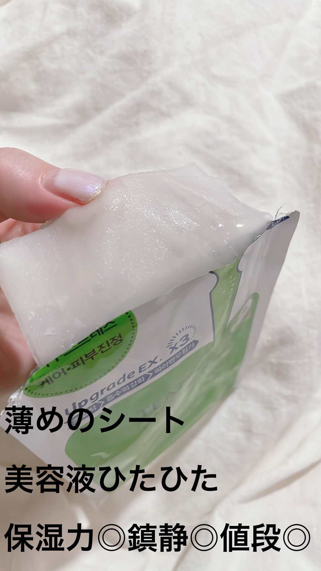 ティーツリーケア ソリューション エッセンシャルマスクEX/MEDIHEAL/シートマスク・パックを使ったクチコミ（2枚目）