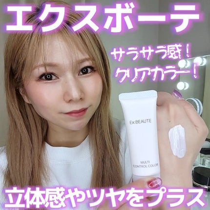 マルチコントロールカラー/エクスボーテ/化粧下地を使ったクチコミ(1枚目)