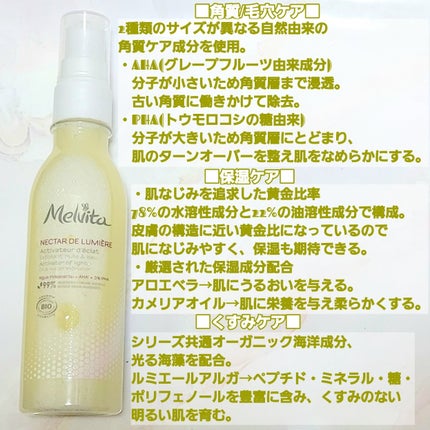 ネクターデルミエール アクティベーターオイルウォーター/Melvita/化粧水を使ったクチコミ(3枚目)