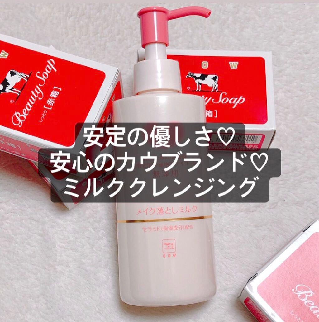 メイク落としミルク/カウブランド無添加/ミルククレンジングを使ったクチコミ(1枚目)