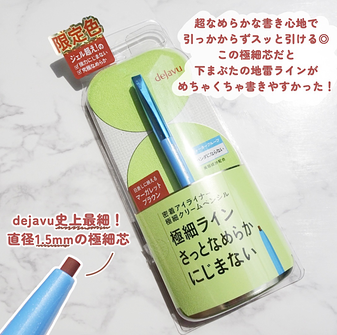 「密着アイライナー」極細クリームペンシル/デジャヴュ/ペンシルアイライナーを使ったクチコミ（2枚目）