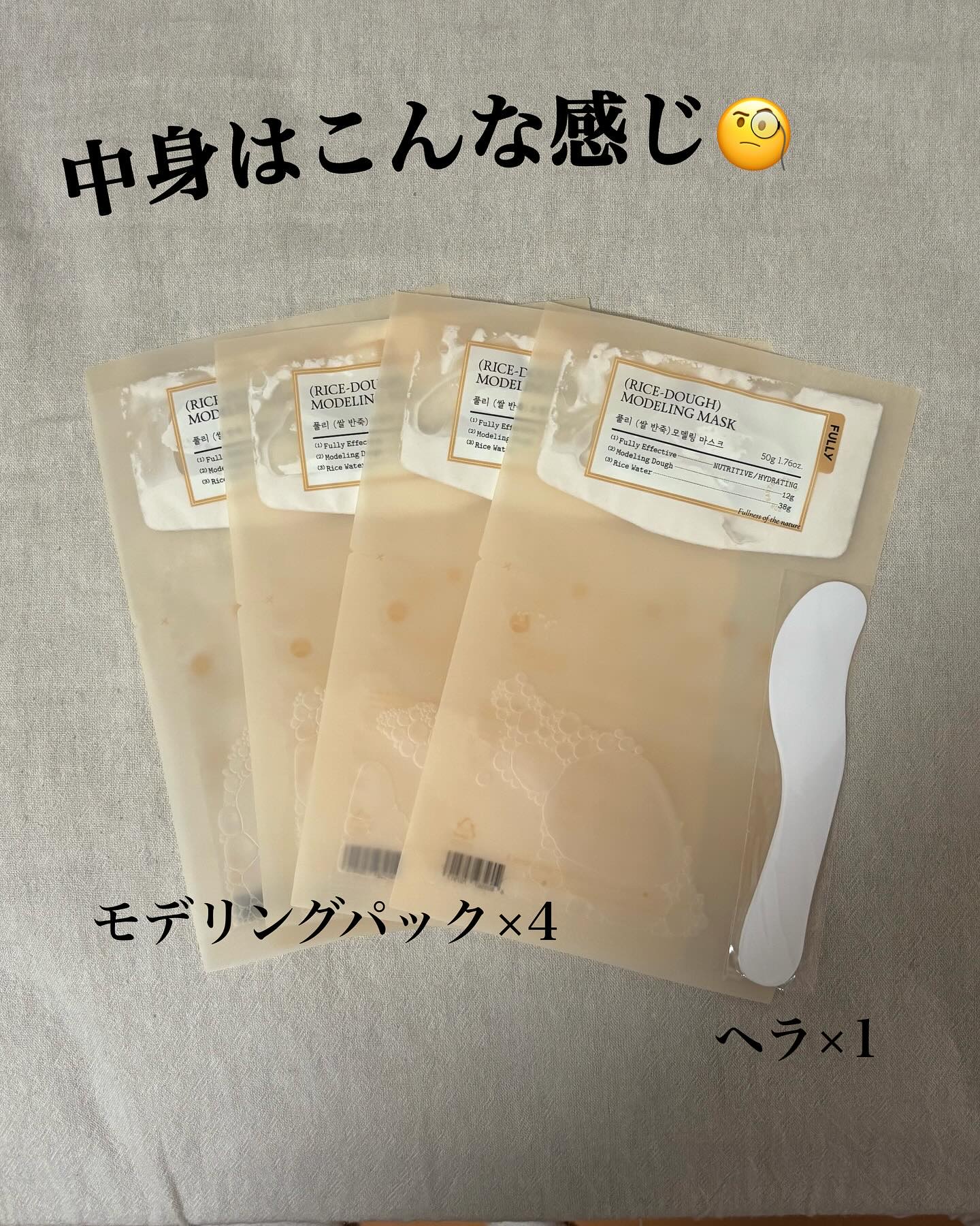 米モデリングマスク/FULLY/シートマスク・パックを使ったクチコミ（2枚目）