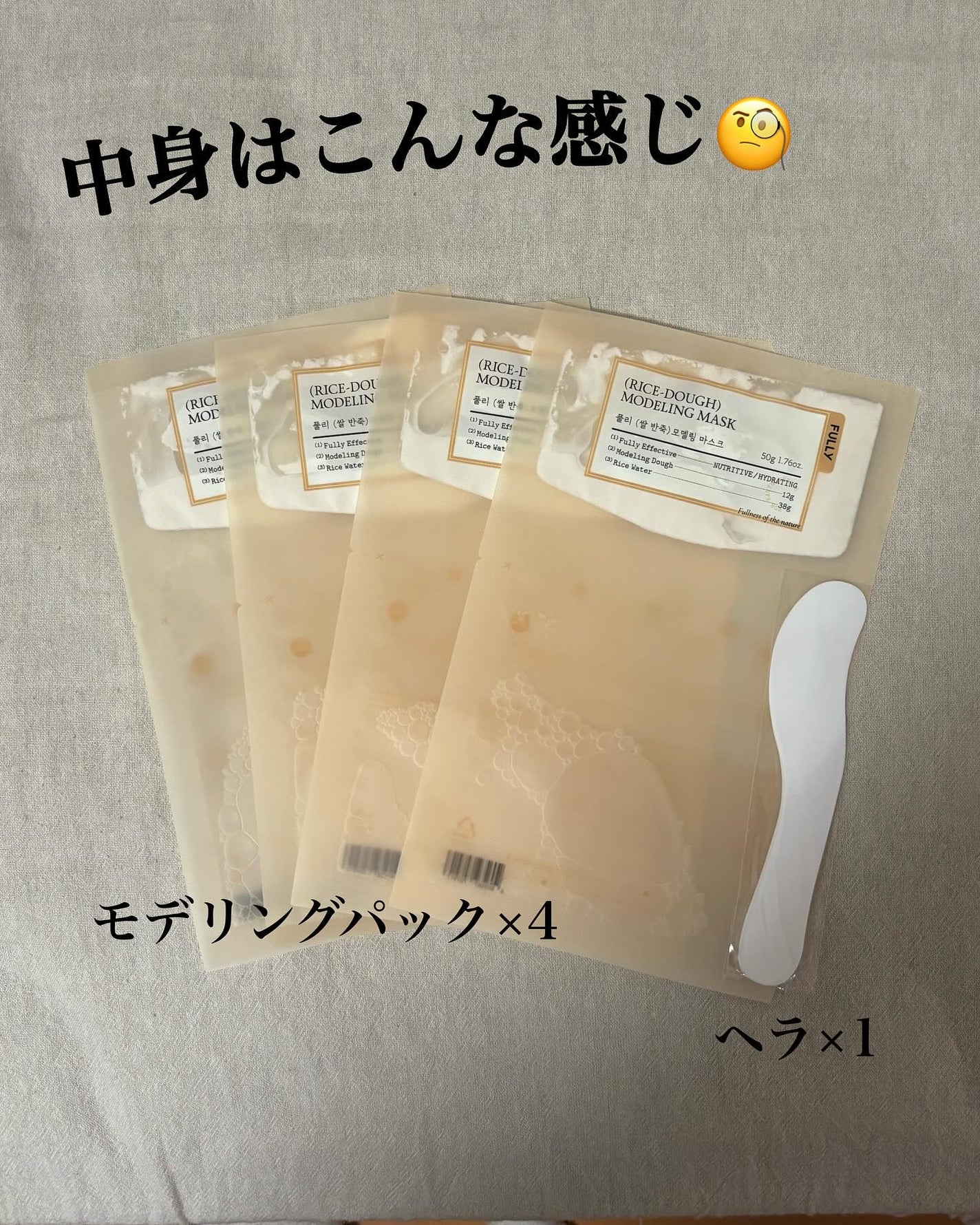 米モデリングマスク/FULLY/シートマスク・パックを使ったクチコミ(2枚目)