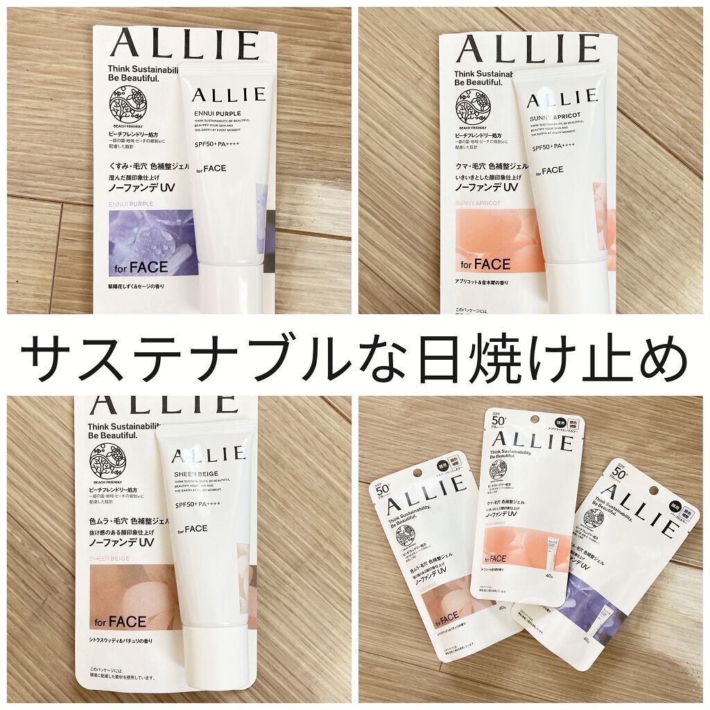 アリィー クロノビューティ カラーチューニングUV/アリィー/日焼け止めクリームを使ったクチコミ（1枚目）