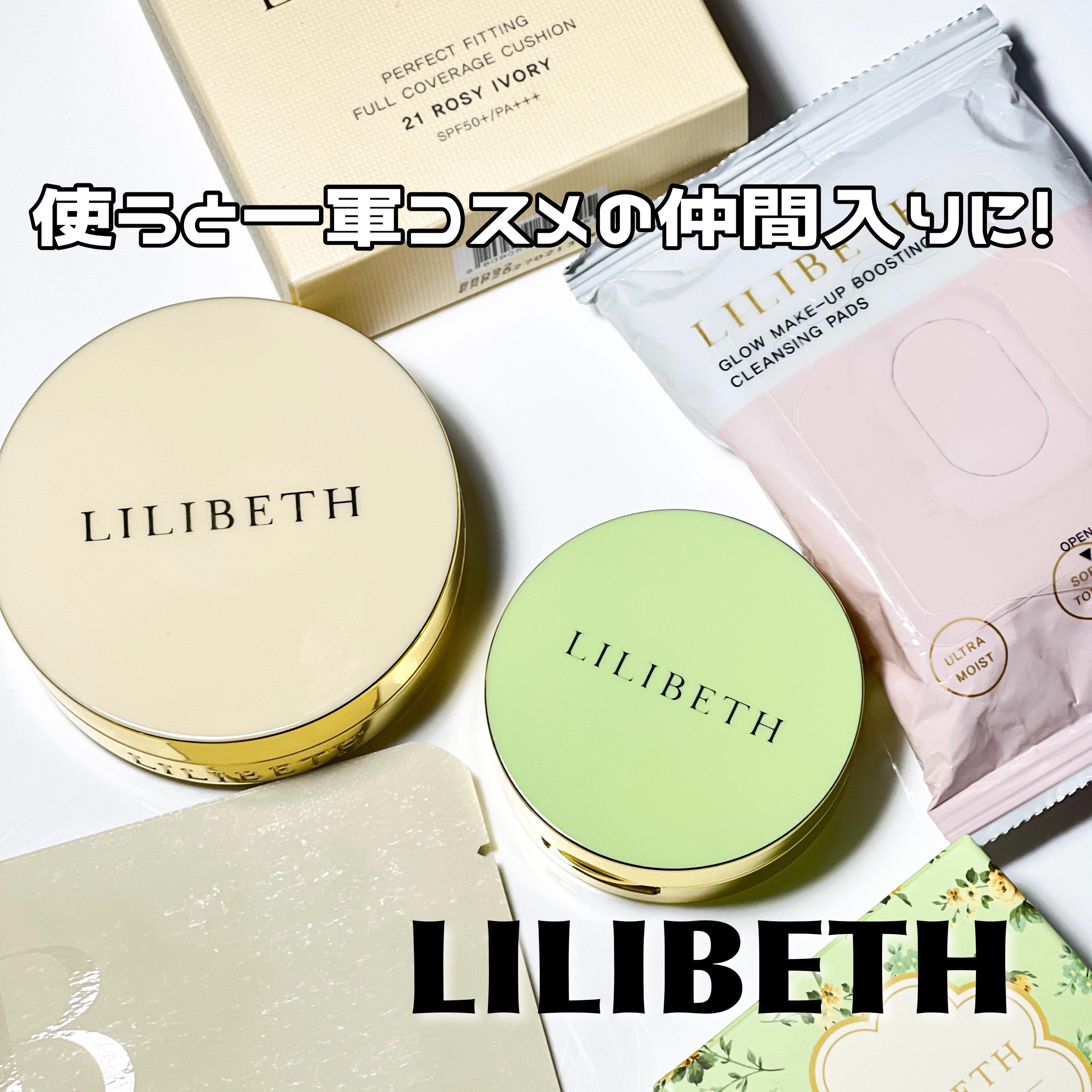 ミニパーフェクトフルカバレッジクッション/LILIBETH/クッションファンデーションを使ったクチコミ（1枚目）
