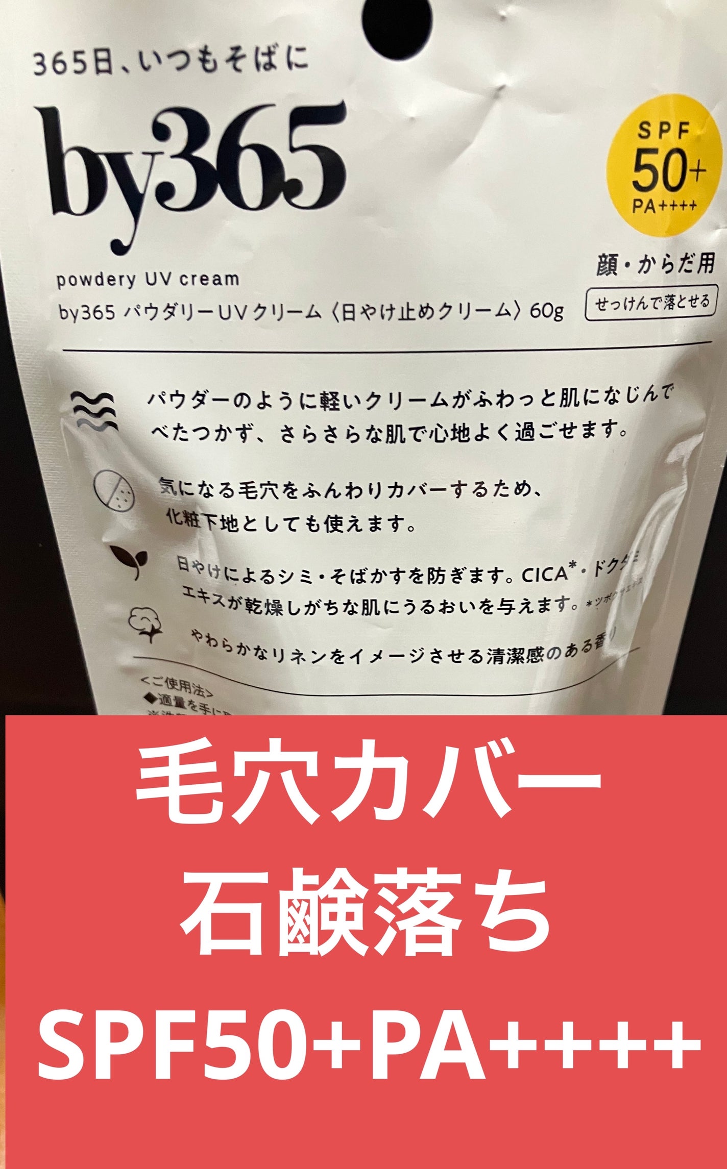 by365 パウダリーUVクリーム/ナリスアップ/日焼け止めクリームを使ったクチコミ(3枚目)